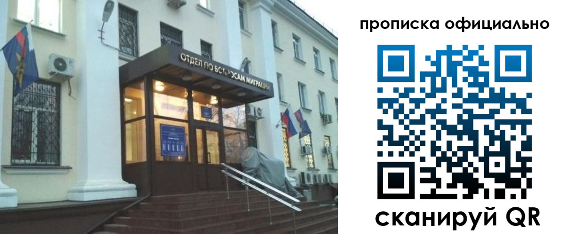 прописка для школы в Барнауле