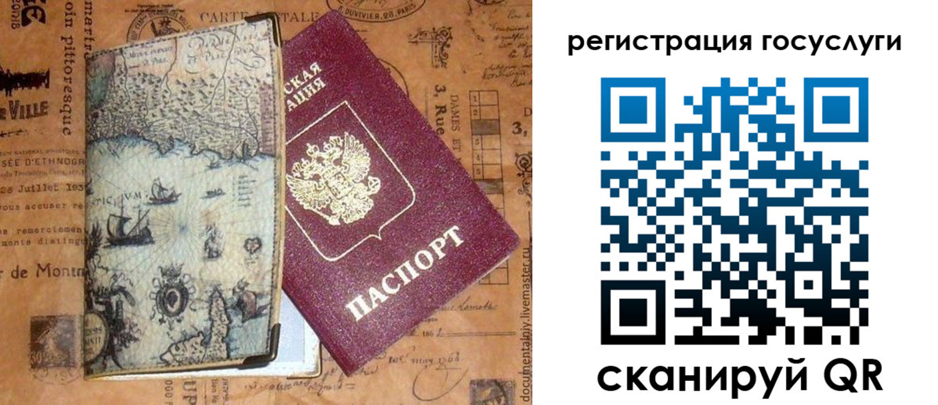 прописка ребенка в Барнауле