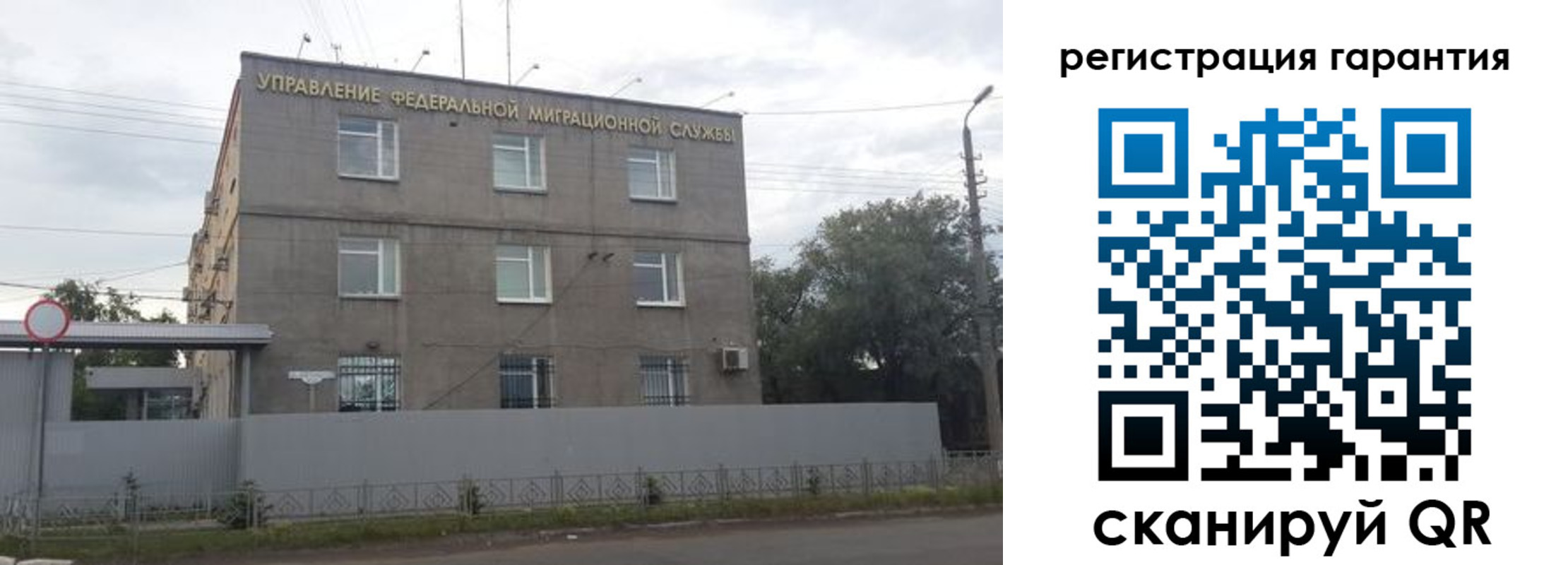 временная регистрация недорого в Барнауле