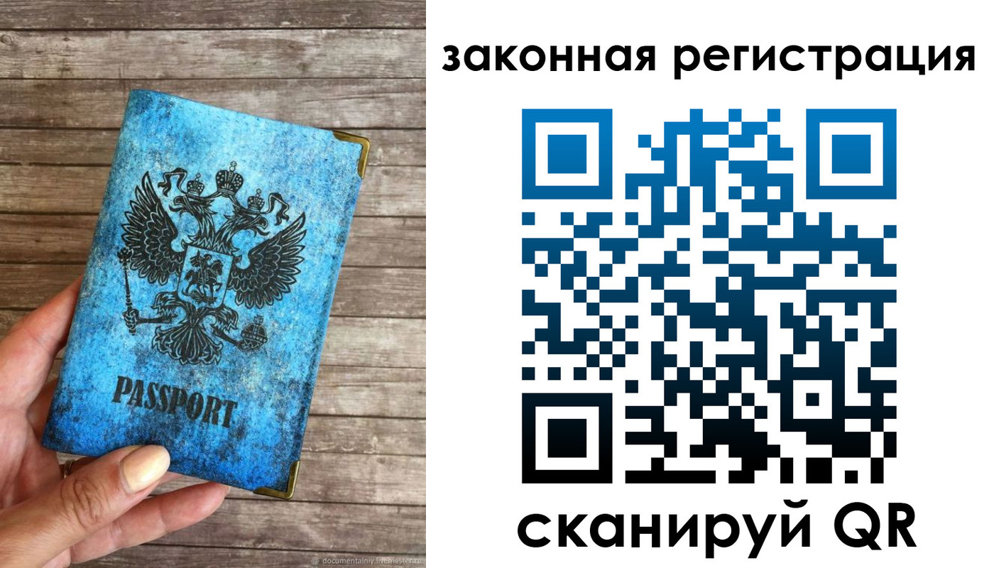 прописка гарантия в Барнауле